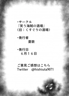 [Warau Kaizoku no Sakaba(Hishi ka)] Hitozuma Kusuguri Haikyotansaku - page 15