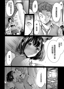 [Okayusan] Imamadede Ichiban Yokatta Sex ch.7-9 [Chinese] [無邪気漢化組] - page 35