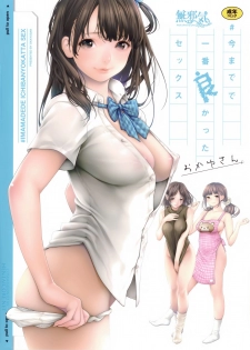 [Okayusan] Imamadede Ichiban Yokatta Sex ch.7-9 [Chinese] [無邪気漢化組] - page 1