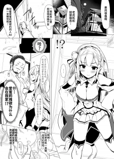 [Hisagoya (Momio)] Re: Zero kara Hajimeru PachiSlot Seikatsu (Re:Zero kara Hajimeru Isekai Seikatsu) [Chinese] [靴下汉化组] [Digital] - page 8