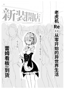 [Hisagoya (Momio)] Re: Zero kara Hajimeru PachiSlot Seikatsu (Re:Zero kara Hajimeru Isekai Seikatsu) [Chinese] [靴下汉化组] [Digital] - page 16