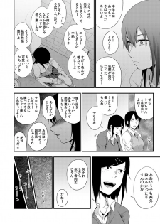 [咲次朗] サキとミカ～セックス依存症の親友と男性化した私 1-4 [DL] - page 12