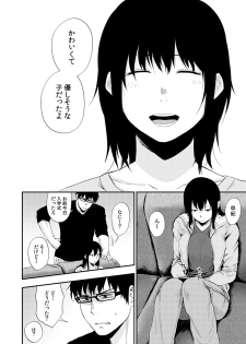 [咲次朗] サキとミカ～セックス依存症の親友と男性化した私 1-4 [DL] - page 8