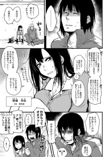 [咲次朗] サキとミカ～セックス依存症の親友と男性化した私 1-4 [DL] - page 40
