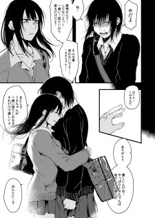 [咲次朗] サキとミカ～セックス依存症の親友と男性化した私 1-4 [DL] - page 34