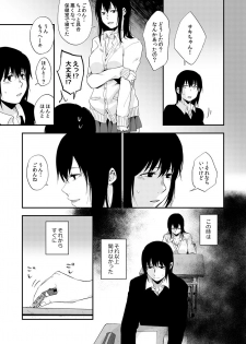 [咲次朗] サキとミカ～セックス依存症の親友と男性化した私 1-4 [DL] - page 19