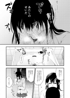 [咲次朗] サキとミカ～セックス依存症の親友と男性化した私 1-4 [DL] - page 13