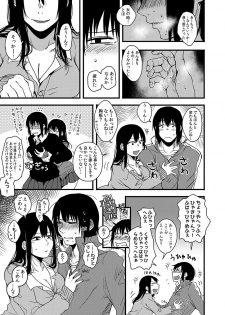[咲次朗] サキとミカ～セックス依存症の親友と男性化した私 1-4 [DL] - page 42