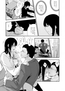 [咲次朗] サキとミカ～セックス依存症の親友と男性化した私 1-4 [DL] - page 15
