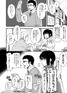 [咲次朗] サキとミカ～セックス依存症の親友と男性化した私 1-4 [DL] - page 37