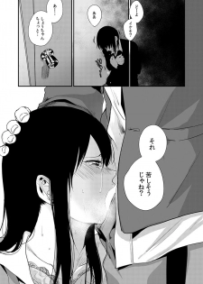 [咲次朗] サキとミカ～セックス依存症の親友と男性化した私 1-4 [DL] - page 23