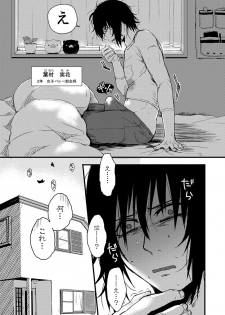 [咲次朗] サキとミカ～セックス依存症の親友と男性化した私 1-4 [DL] - page 36