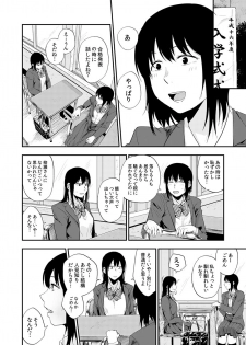 [咲次朗] サキとミカ～セックス依存症の親友と男性化した私 1-4 [DL] - page 6