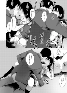 [咲次朗] サキとミカ～セックス依存症の親友と男性化した私 1-4 [DL] - page 18
