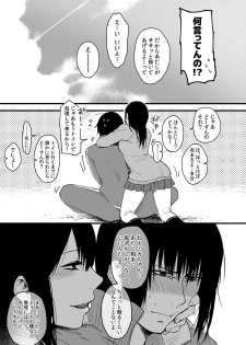 [咲次朗] サキとミカ～セックス依存症の親友と男性化した私 1-4 [DL] - page 44