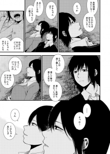 [咲次朗] サキとミカ～セックス依存症の親友と男性化した私 1-4 [DL] - page 27