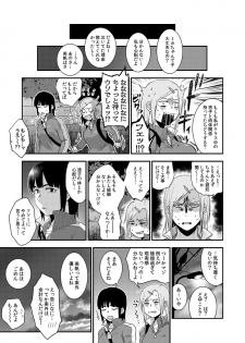 [咲次朗] サキとミカ～セックス依存症の親友と男性化した私 1-4 [DL] - page 25