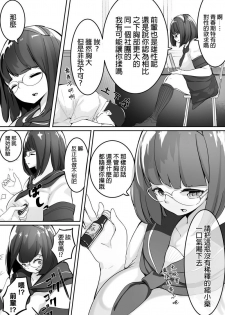 [Marushamo] (2-gatsu) Houkago no Kyoushitsu de Kouhai to Jou [Chinese] [沒有漢化] - page 3