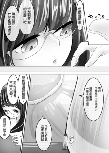 [Marushamo] (2-gatsu) Houkago no Kyoushitsu de Kouhai to Jou [Chinese] [沒有漢化] - page 5