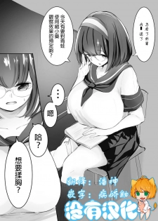 [Marushamo] (2-gatsu) Houkago no Kyoushitsu de Kouhai to Jou [Chinese] [沒有漢化] - page 1