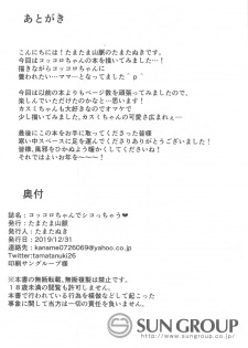 (C97) [Tamatamasanmyaku (Tamatanuki)] Kokkoro-chan de Shikocchau (Princess Connect! Re:Dive) - page 26