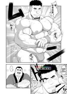 [Bear Tail (Chobikuma)] Mai to Taiko [Chinese] [Digital] - page 3