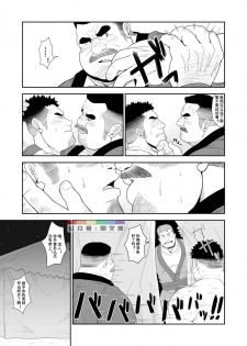 [Bear Tail (Chobikuma)] Mai to Taiko [Chinese] [Digital] - page 6