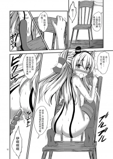 [Aiirosakura (Aikawa Ryou)] Kuubo Wo-Kyuu-chan no Amatsukaze Yuri Dorei Choukyou ~Kairaku Ochi Hen~ (Kantai Collection -KanColle-) [Chinese] [影之音个人汉化] [Digital] - page 13