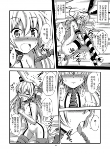 [Aiirosakura (Aikawa Ryou)] Kuubo Wo-Kyuu-chan no Amatsukaze Yuri Dorei Choukyou ~Kairaku Ochi Hen~ (Kantai Collection -KanColle-) [Chinese] [影之音个人汉化] [Digital] - page 11