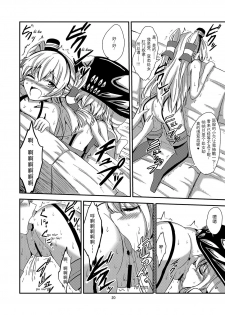 [Aiirosakura (Aikawa Ryou)] Kuubo Wo-Kyuu-chan no Amatsukaze Yuri Dorei Choukyou ~Kairaku Ochi Hen~ (Kantai Collection -KanColle-) [Chinese] [影之音个人汉化] [Digital] - page 21