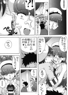 (C92) [Yukimi Honpo (Asano Yukino)] Yukari to Mitsuboshi Nyanko (Kirakira PreCure a la Mode) - page 6