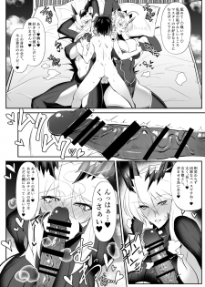 [Jikomankitsu. (WTwinMkII2nd)] Altrias true LOVE (Fate/Grand Order) [Digital] - page 9