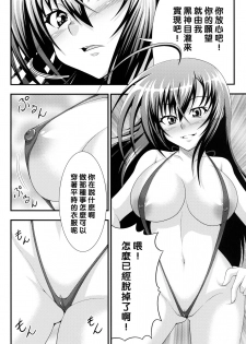 (SC56) [Studio Nadeshiko (Yamato Nadeshiko)] Hadaka Box (Medaka Box) [Chinese] [黑条汉化$DDD] - page 4