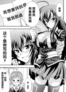 (SC56) [Studio Nadeshiko (Yamato Nadeshiko)] Hadaka Box (Medaka Box) [Chinese] [黑条汉化$DDD] - page 3