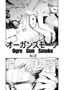 [Nujima] Ogre Gun Smoke - page 3