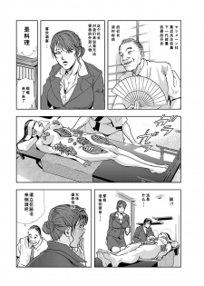 【不可视汉化】[Misaki Yukihiro] Nikuhisyo Yukiko chapter 03  [Digital] - page 9