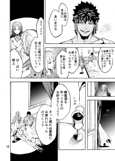 [Kotakani (Hadakakei Paakaa)] Caligula II (Fate/Grand Order) [Digital] - page 12