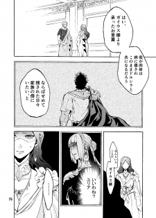 [Kotakani (Hadakakei Paakaa)] Caligula II (Fate/Grand Order) [Digital] - page 14