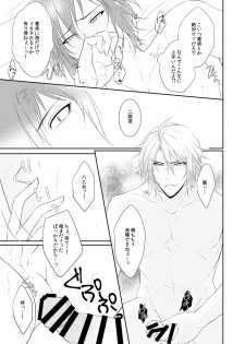 [PINK☆GANG (Yuzumi)] My lips to overlip your lips (IDOLiSH7) [Digital] - page 16