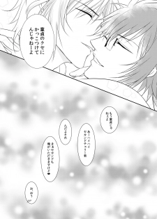 [PINK☆GANG (Yuzumi)] My lips to overlip your lips (IDOLiSH7) [Digital] - page 22