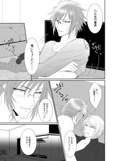 [PINK☆GANG (Yuzumi)] My lips to overlip your lips (IDOLiSH7) [Digital] - page 10