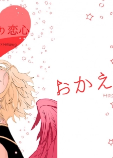 [SHIBA (Hashiba)] Okaeri Koigokoro (Boku no Hero Academia) [Digital] - page 1