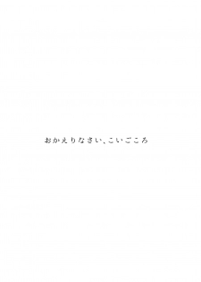 [SHIBA (Hashiba)] Okaeri Koigokoro (Boku no Hero Academia) [Digital] - page 2