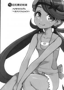 (COMIC1☆11) [Showa Saishuu Sensen (Hanauna)] Sayonara Ningen ~Z Saiinjutsu!~ (Pokémon Sun & Moon) - page 2