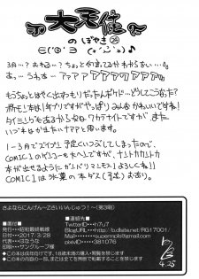 (COMIC1☆11) [Showa Saishuu Sensen (Hanauna)] Sayonara Ningen ~Z Saiinjutsu!~ (Pokémon Sun & Moon) - page 25