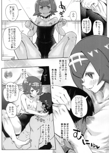 (C92) [Sakurai Dai Energy (Sakurai Energy)] Dokidoki Suiren Massage (Pokémon Sun and Moon) - page 7