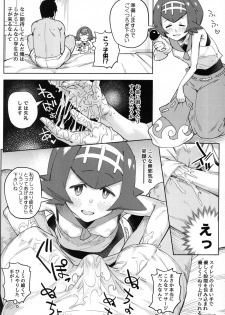 (C92) [Sakurai Dai Energy (Sakurai Energy)] Dokidoki Suiren Massage (Pokémon Sun and Moon) - page 3