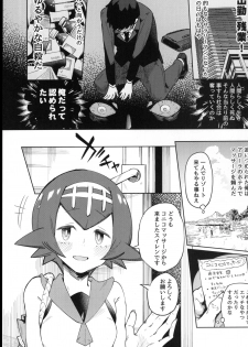 (C92) [Sakurai Dai Energy (Sakurai Energy)] Dokidoki Suiren Massage (Pokémon Sun and Moon) - page 2