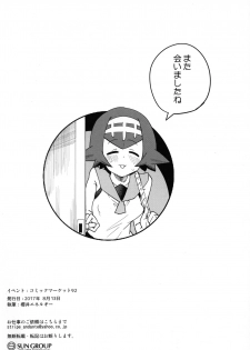 (C92) [Sakurai Dai Energy (Sakurai Energy)] Dokidoki Suiren Massage (Pokémon Sun and Moon) - page 23