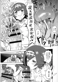 (C92) [Sakurai Dai Energy (Sakurai Energy)] Dokidoki Suiren Massage (Pokémon Sun and Moon) - page 15